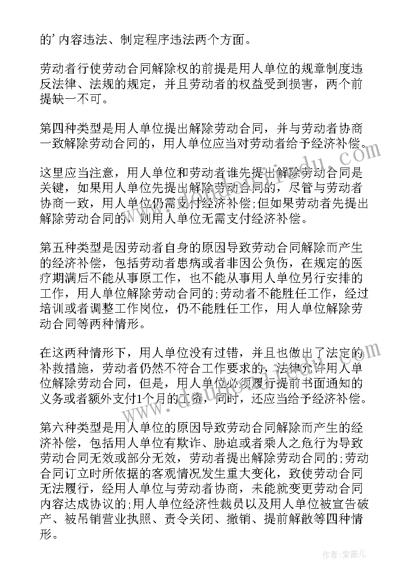 2023年合同终止经济补偿金扣税万(优秀5篇)