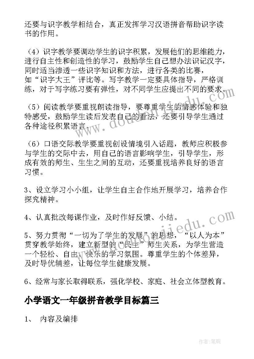 2023年小学语文一年级拼音教学目标 小学一年级语文教学计划(汇总7篇)