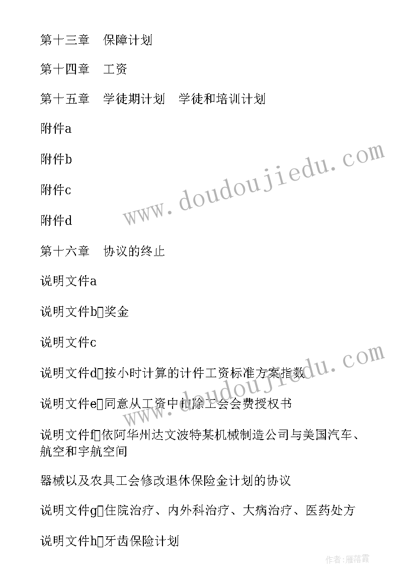 2023年企业签订集体合同 机械制造公司集体合同(汇总10篇)