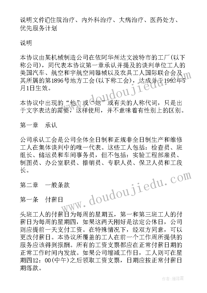 2023年企业签订集体合同 机械制造公司集体合同(汇总10篇)