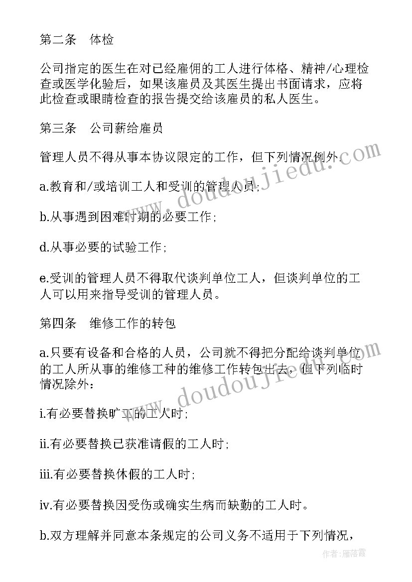 2023年企业签订集体合同 机械制造公司集体合同(汇总10篇)