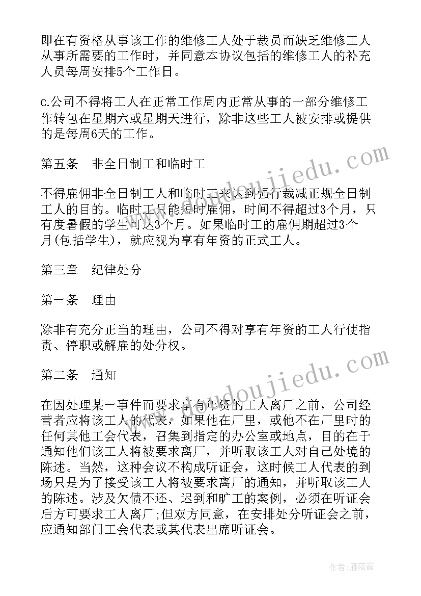 2023年企业签订集体合同 机械制造公司集体合同(汇总10篇)