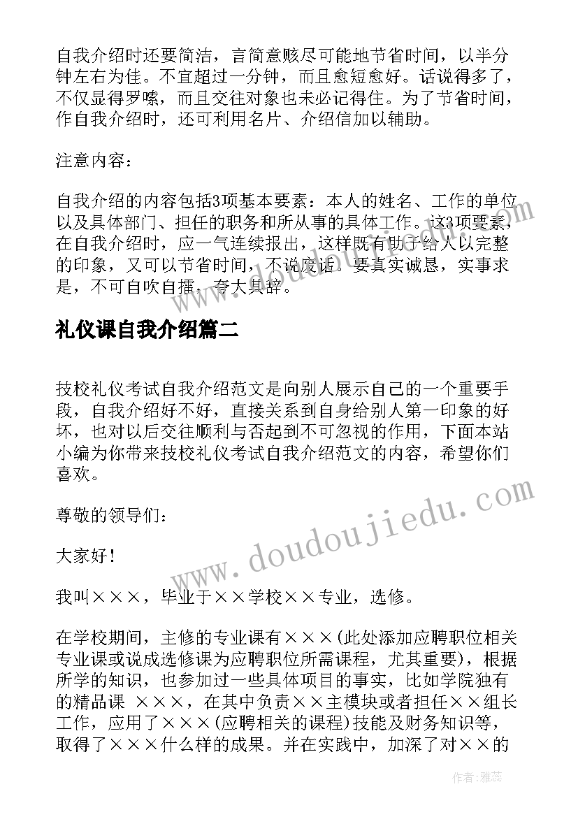 最新礼仪课自我介绍(汇总5篇)