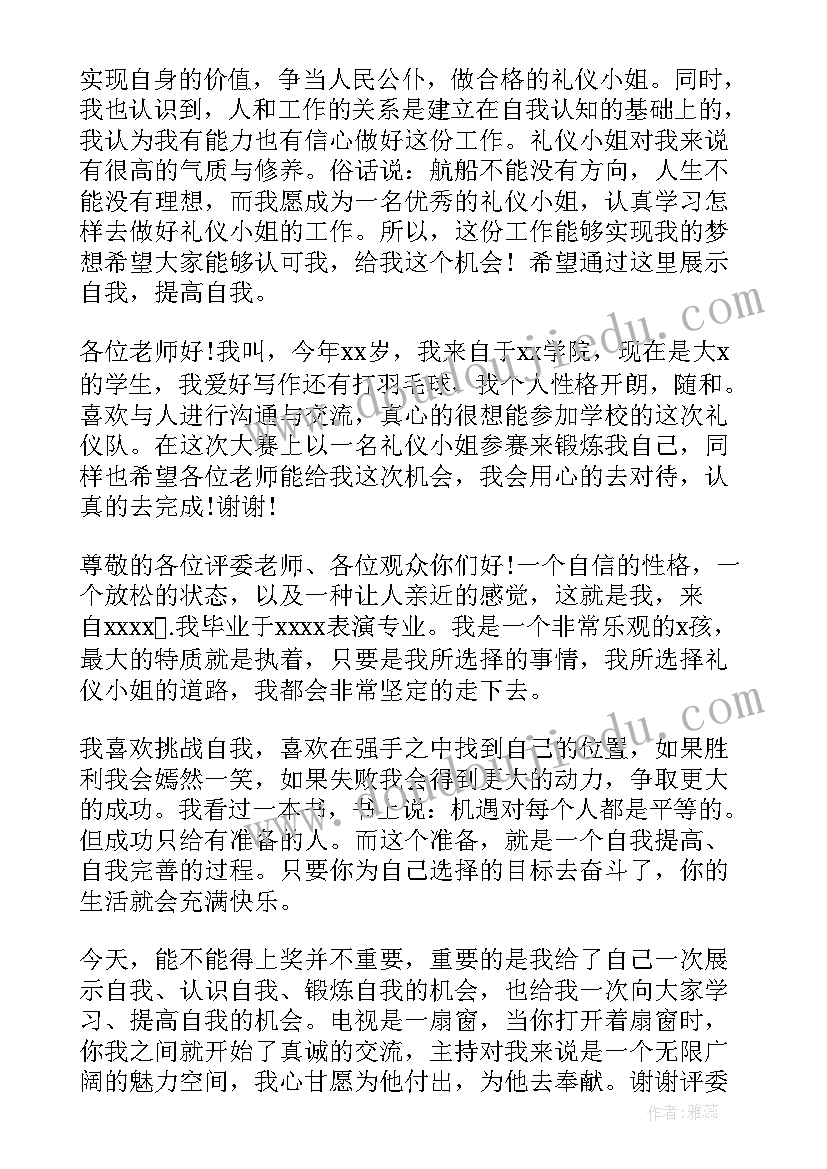 最新礼仪课自我介绍(汇总5篇)