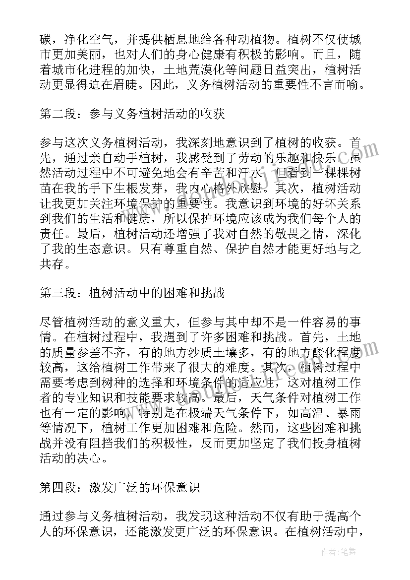 最新植树实践活动体会与收获 义务植树实践活动心得体会(精选5篇)