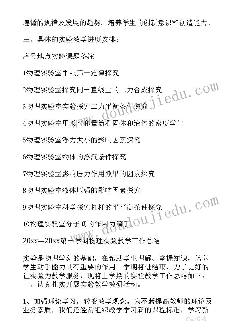 最新八年级物理学期计划 八年级下学期物理教学计划(汇总9篇)