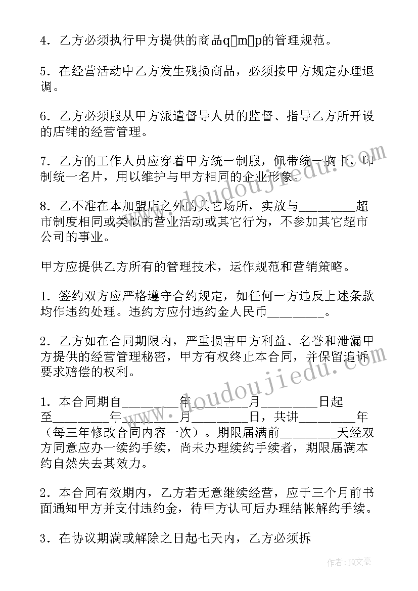 连锁店合作协议 加盟连锁店合同(优秀5篇)