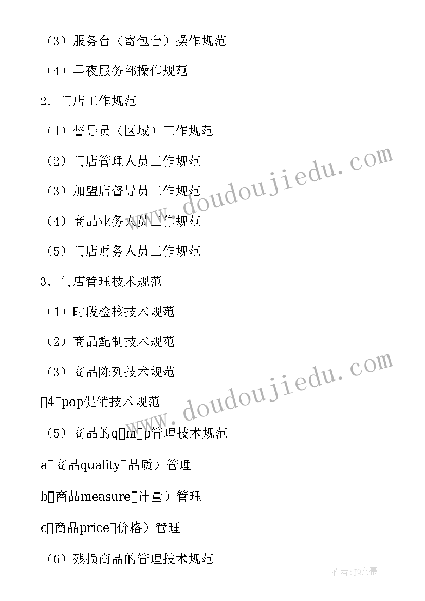 连锁店合作协议 加盟连锁店合同(优秀5篇)