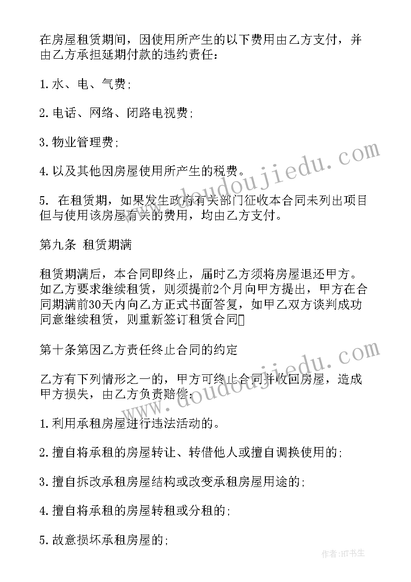 2023年的房屋租赁合同(实用8篇)