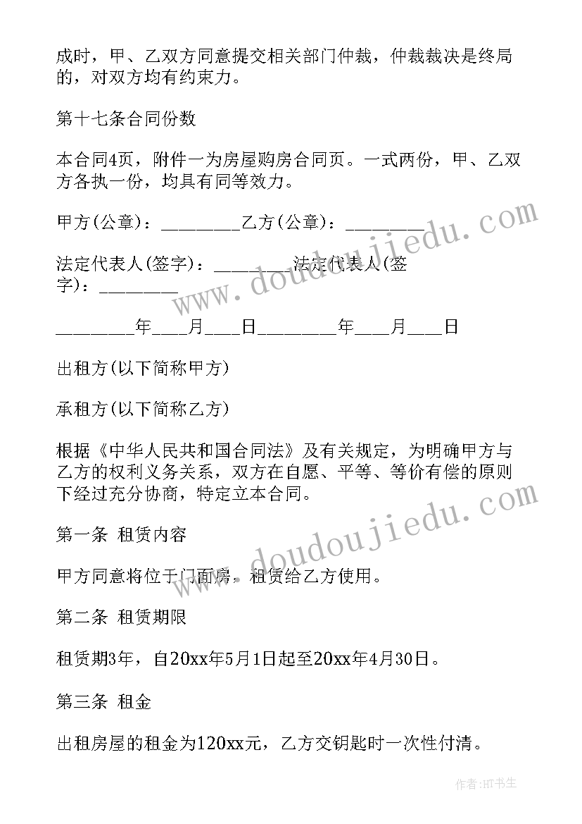 2023年的房屋租赁合同(实用8篇)