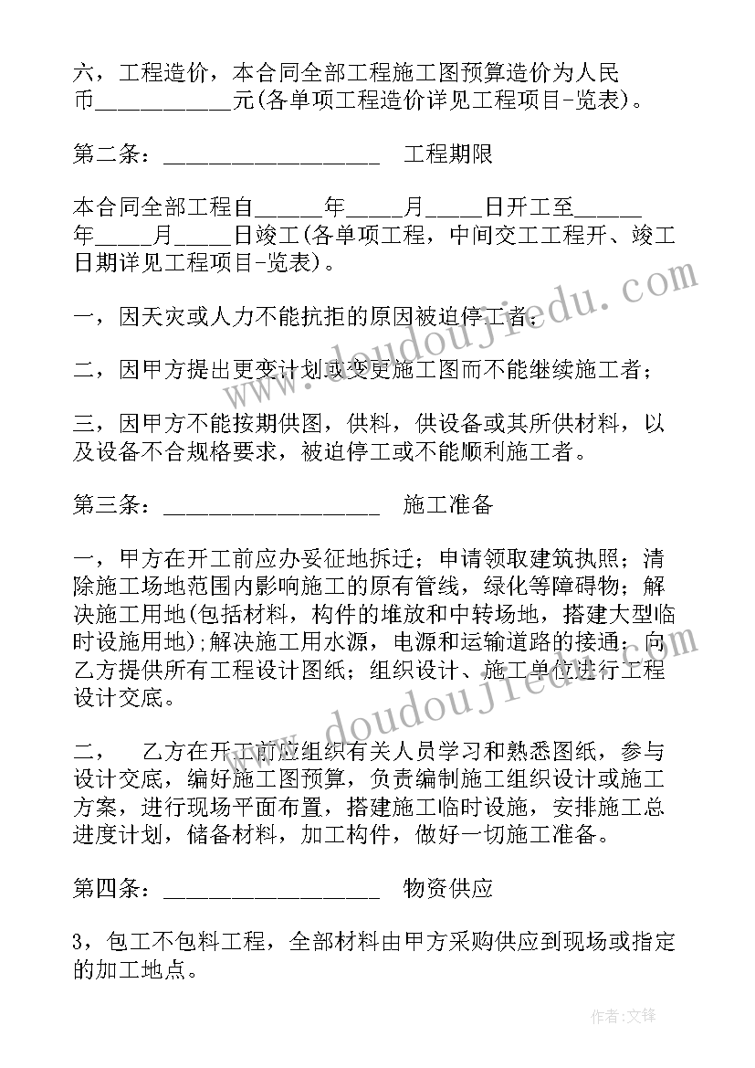 建筑工程承包合同条例被代替(实用5篇)