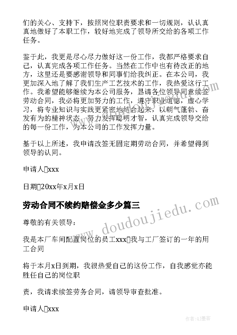 2023年劳动合同不续约赔偿金多少(模板5篇)