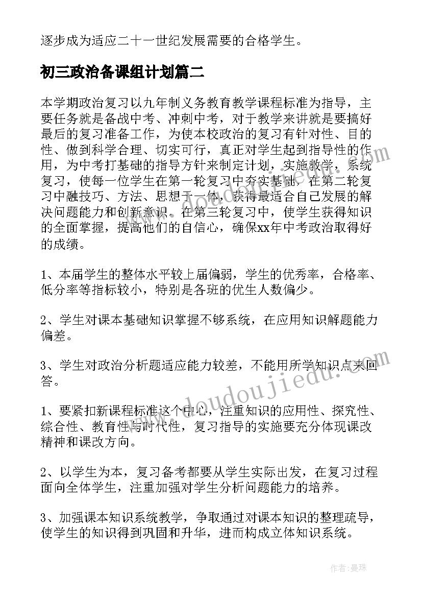 最新初三政治备课组计划 九年级下学期思想品德备课组工作计划(汇总5篇)