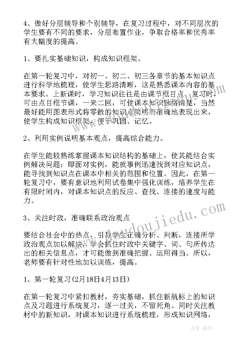 最新初三政治备课组计划 九年级下学期思想品德备课组工作计划(汇总5篇)