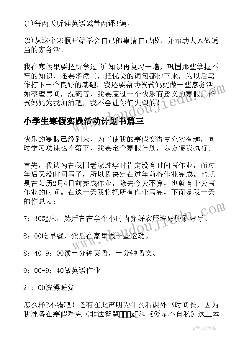 2023年小学生寒假实践活动计划书(实用5篇)