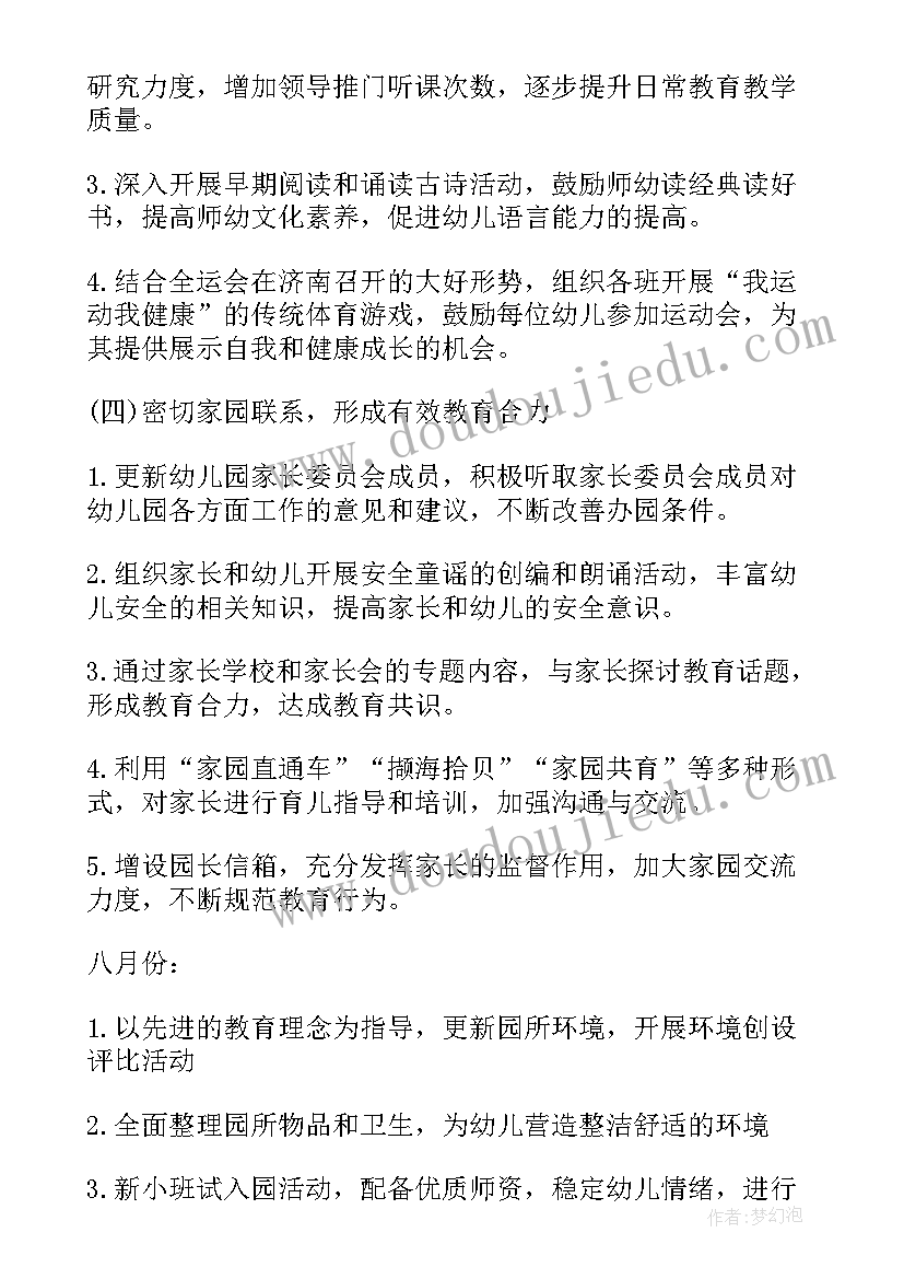 最新中班春季学期教学工作计划(优质7篇)