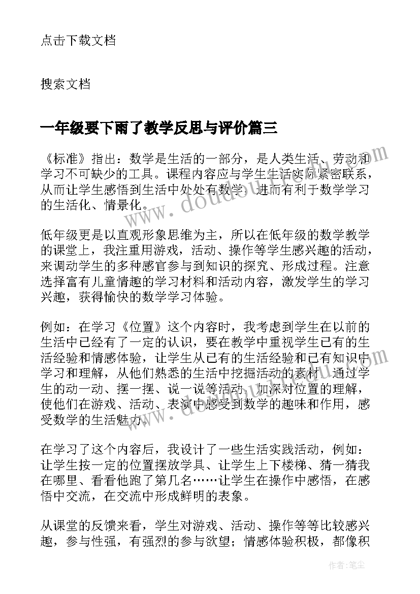 2023年一年级要下雨了教学反思与评价(优质6篇)