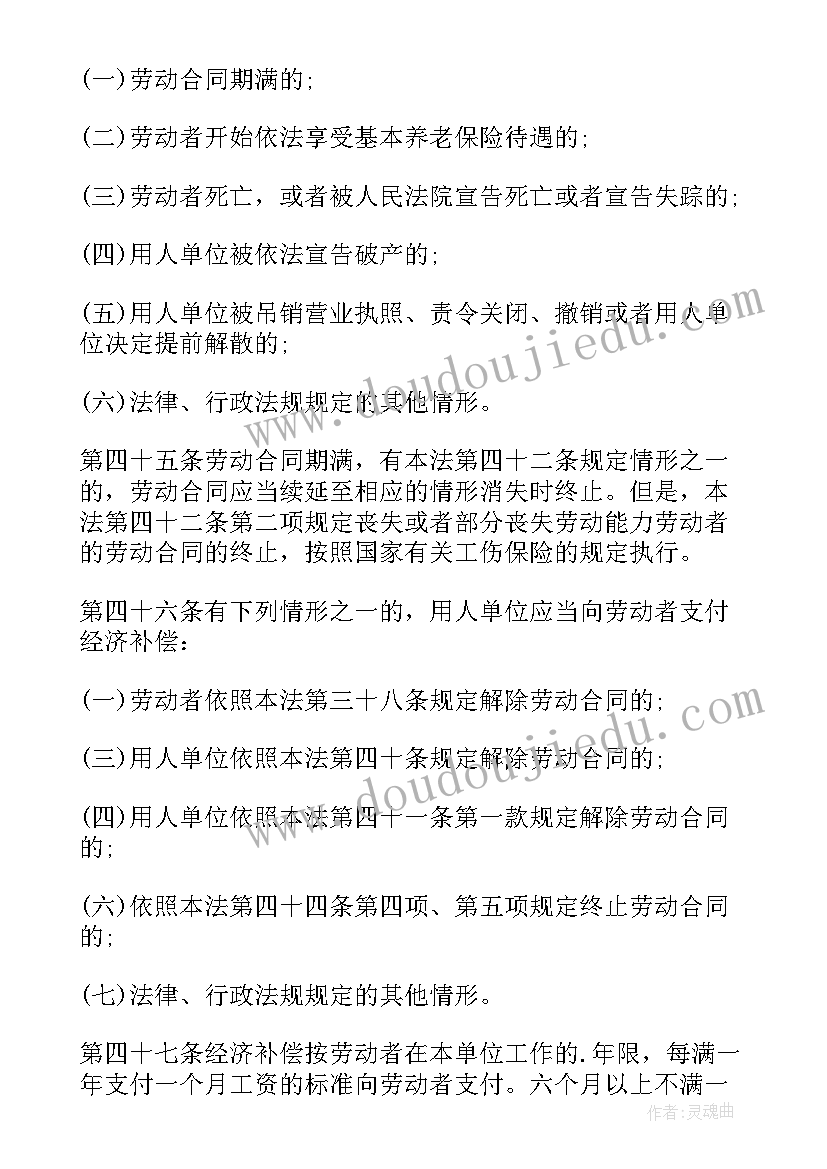 劳动合同法劳动者不能胜任工作(通用6篇)