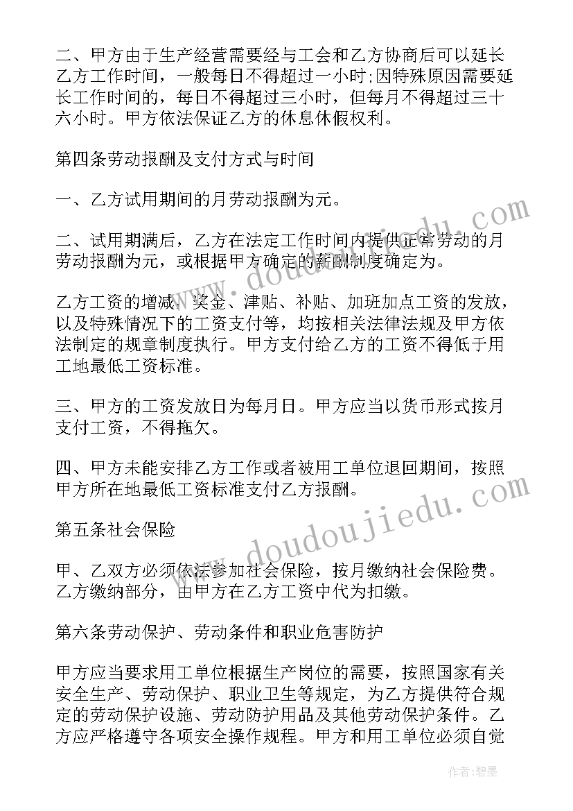 小企业劳务合同签订(优秀8篇)