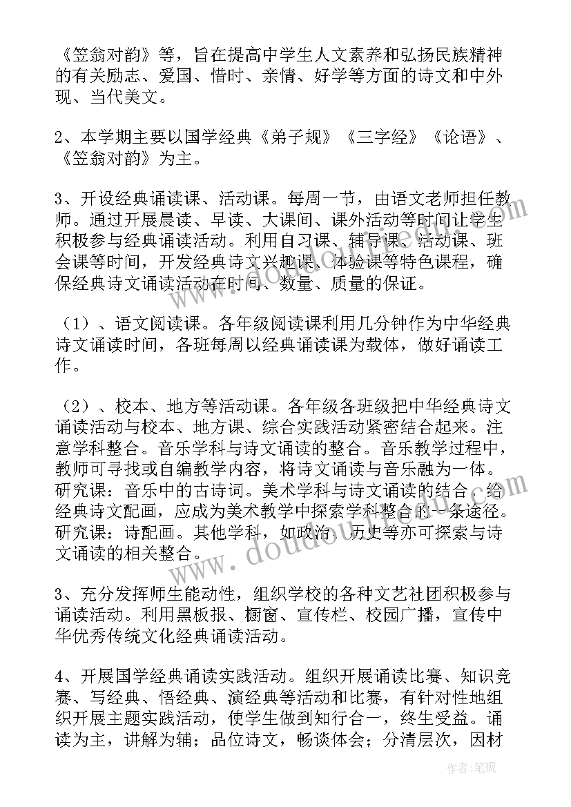 最新国学经典诵读活动简报 国学经典诵读活动总结(优秀10篇)