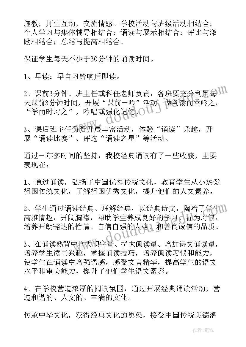 最新国学经典诵读活动简报 国学经典诵读活动总结(优秀10篇)