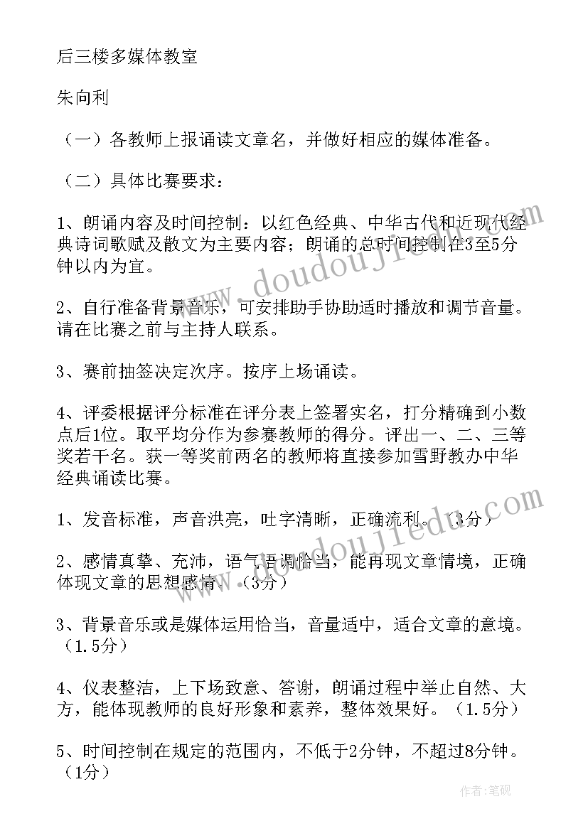 最新国学经典诵读活动简报 国学经典诵读活动总结(优秀10篇)