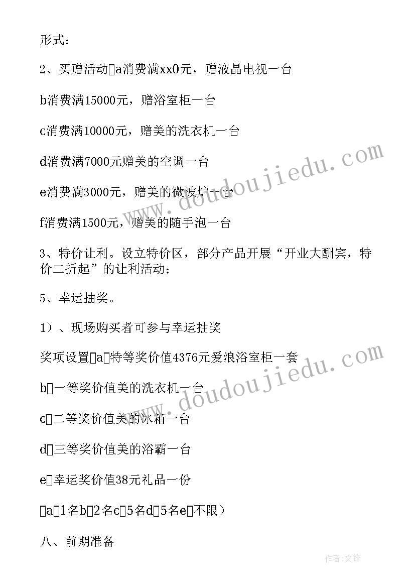 2023年门业厂家促销活动方案(模板5篇)