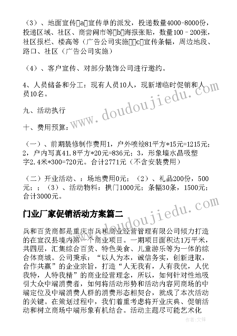 2023年门业厂家促销活动方案(模板5篇)