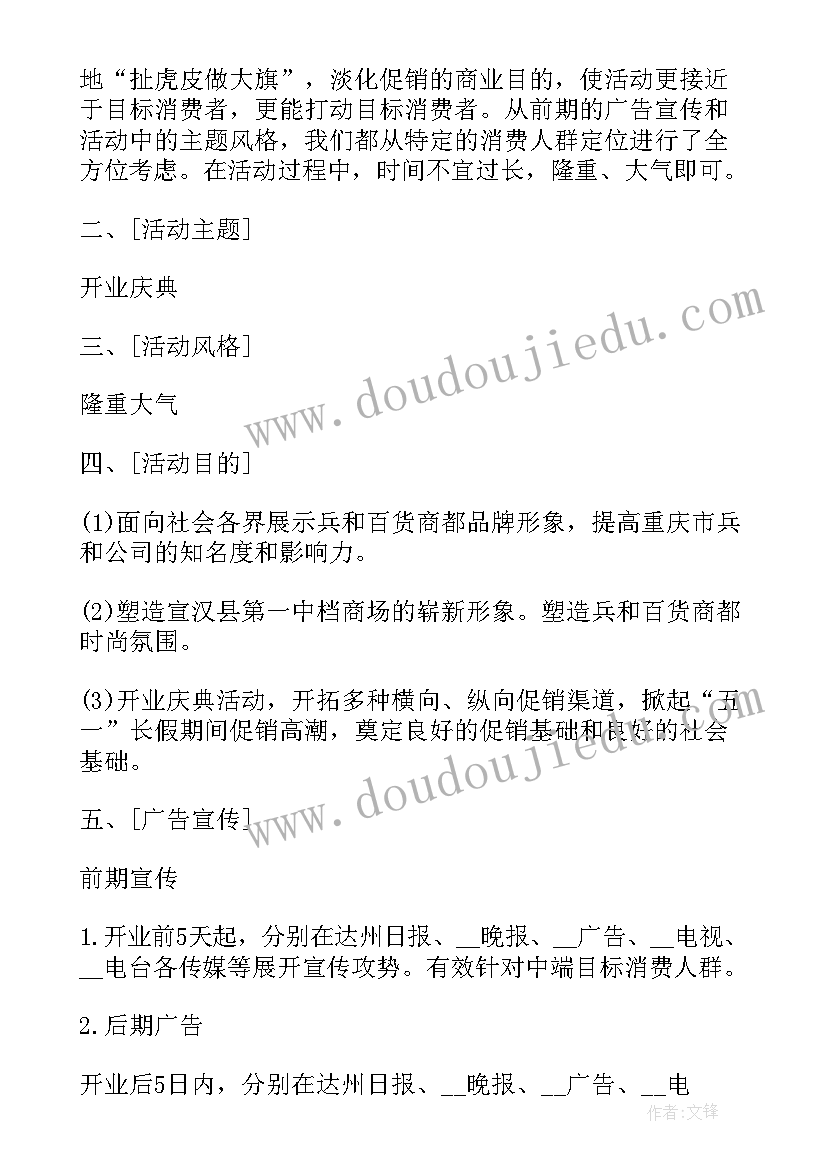 2023年门业厂家促销活动方案(模板5篇)