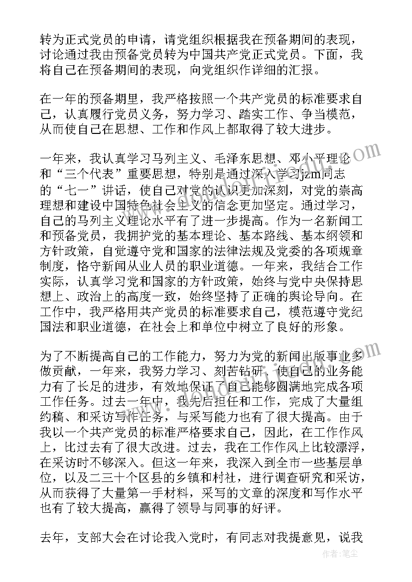 最新闻一多先生的说和做课后反思 语文闻一多先生的说和做的教学反思(大全5篇)