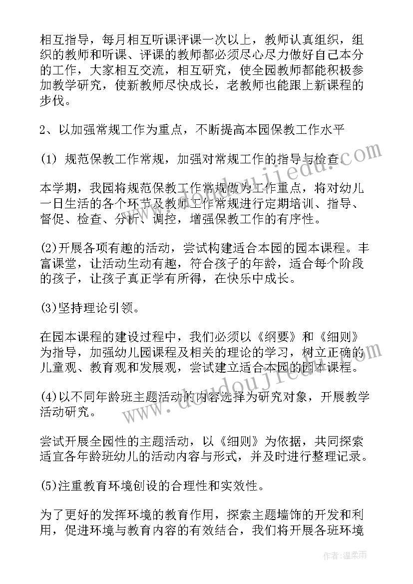 幼儿园教师小班下期工作计划总结 幼儿园教师工作计划小班(实用9篇)