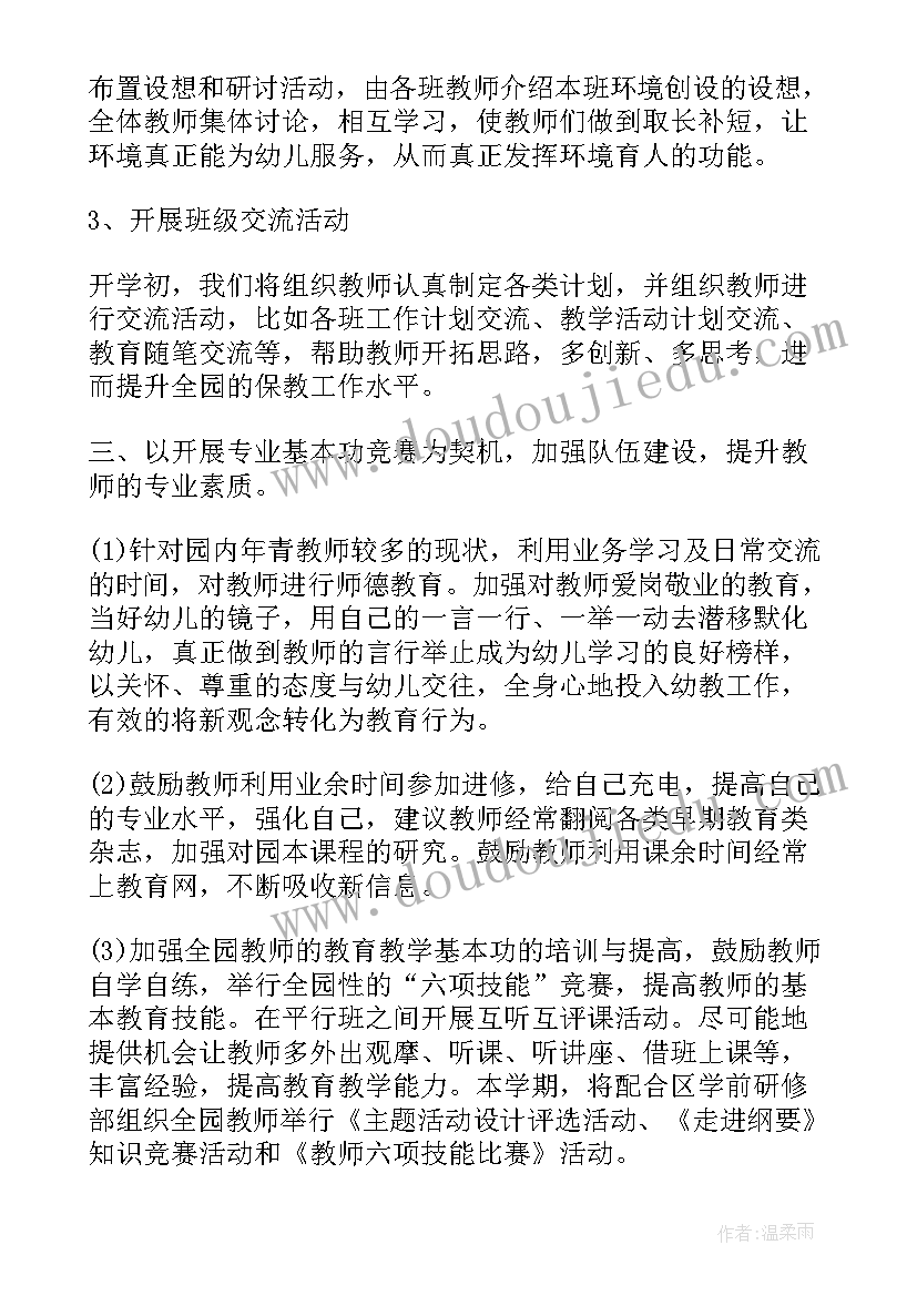 幼儿园教师小班下期工作计划总结 幼儿园教师工作计划小班(实用9篇)