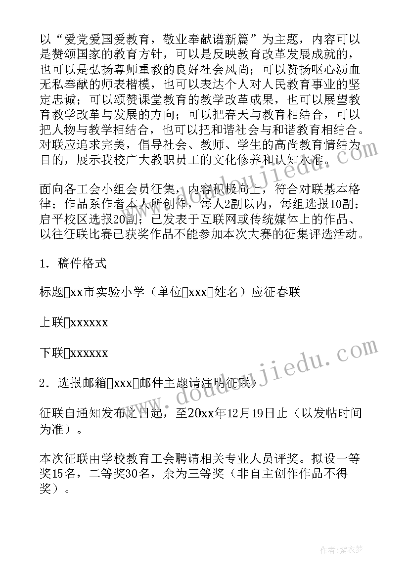 2023年照片征集活动方案 春联征集活动方案(模板6篇)