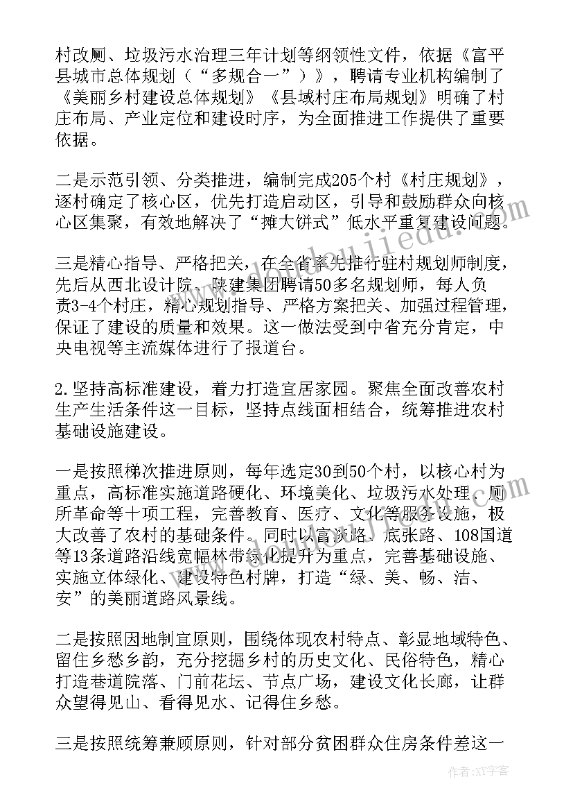 农村环境卫生整治情况 农村环境卫生整治工作调研报告(精选5篇)