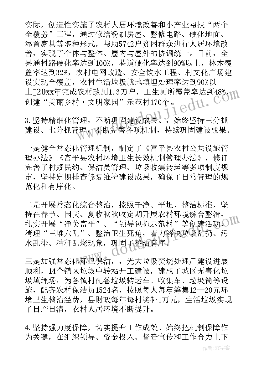 农村环境卫生整治情况 农村环境卫生整治工作调研报告(精选5篇)