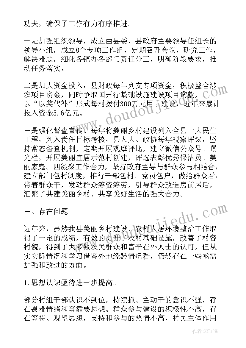 农村环境卫生整治情况 农村环境卫生整治工作调研报告(精选5篇)