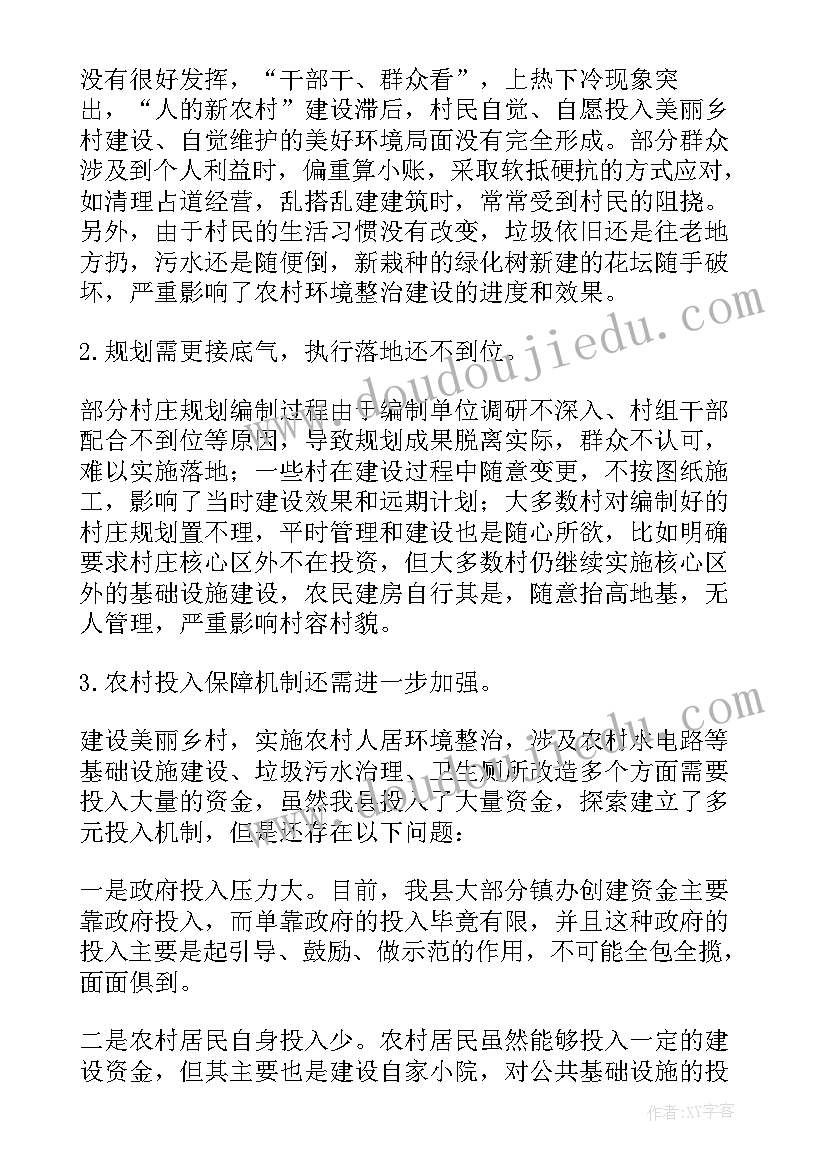 农村环境卫生整治情况 农村环境卫生整治工作调研报告(精选5篇)