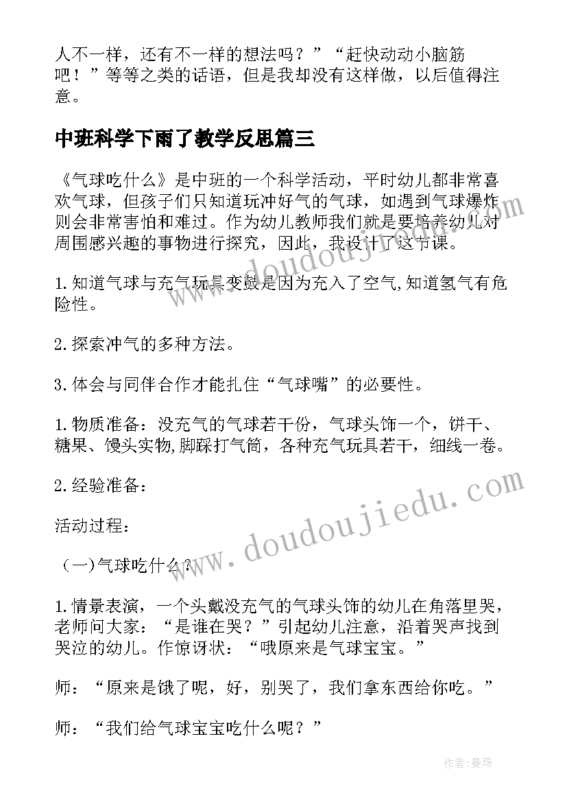 2023年中班科学下雨了教学反思(优秀7篇)