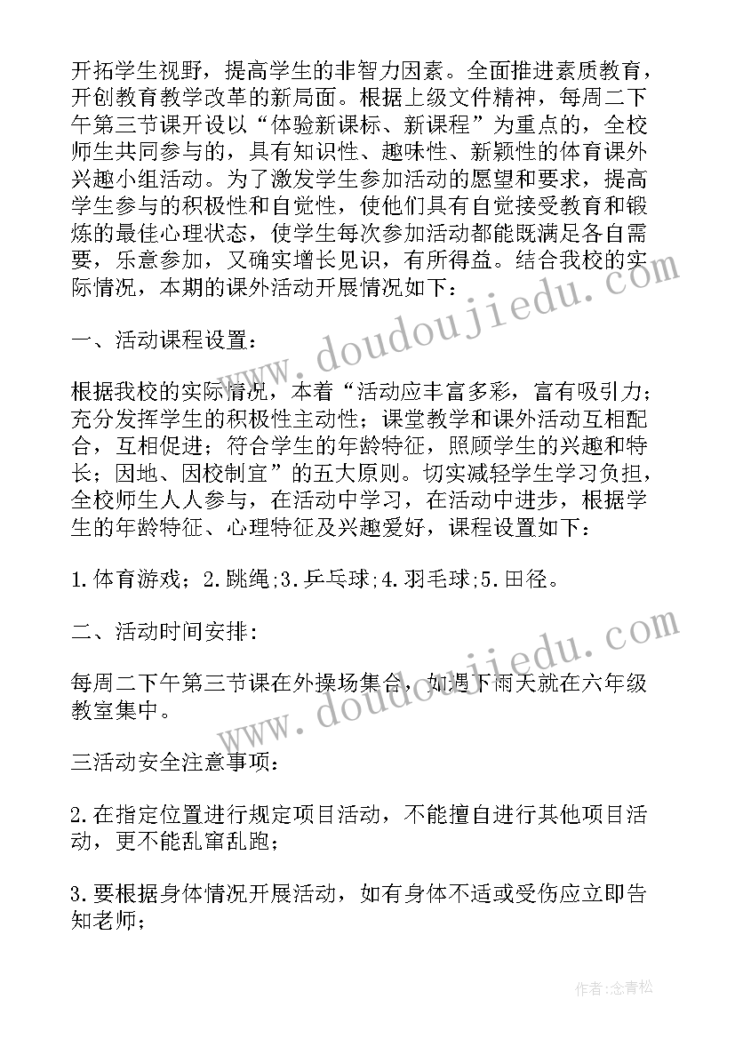 减压小组活动计划书(汇总9篇)