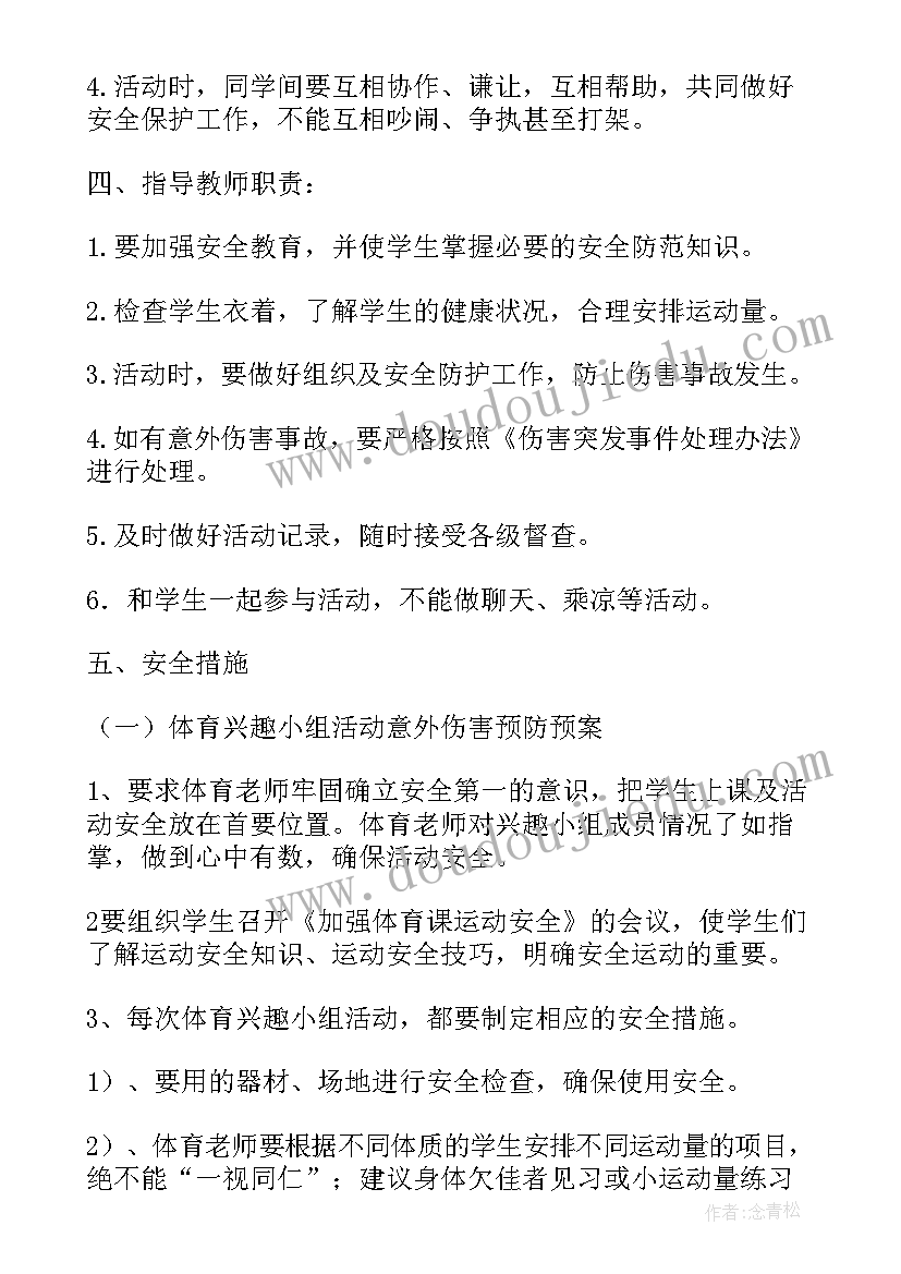 减压小组活动计划书(汇总9篇)