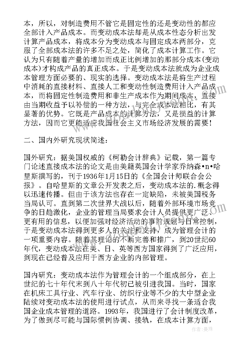 金融本科毕业论文选题参考 英语专业本科毕业论文开题报告(大全5篇)