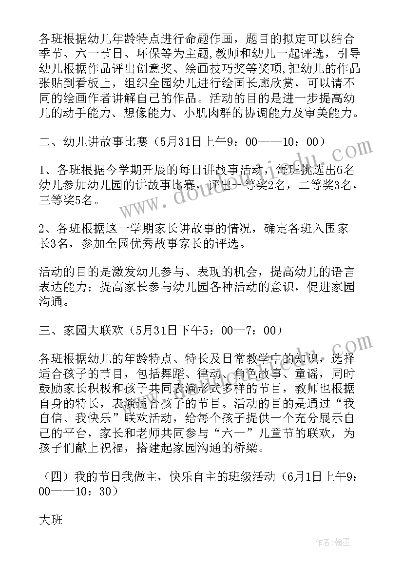 幼儿园六一活动实施方案 幼儿园六一活动方案(优秀9篇)