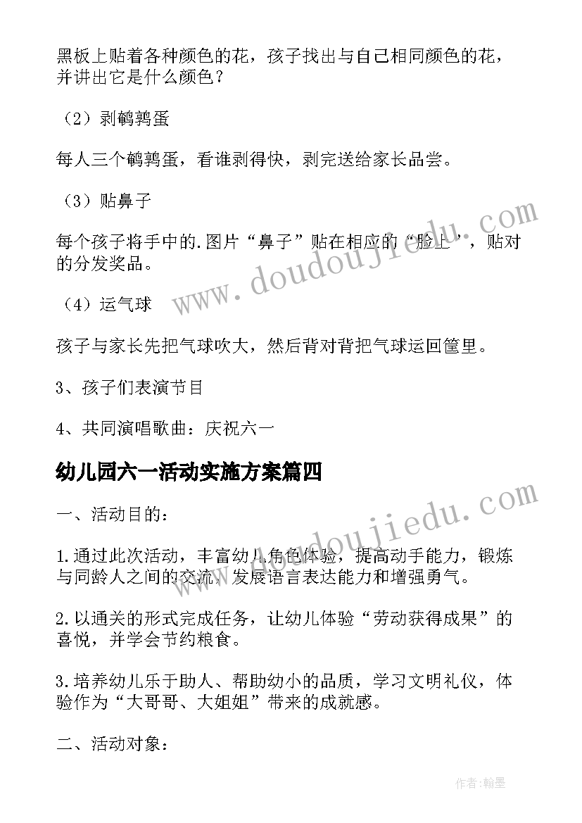 幼儿园六一活动实施方案 幼儿园六一活动方案(优秀9篇)