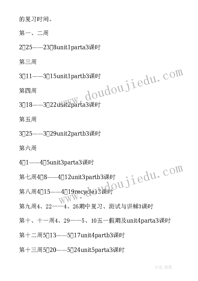 最新湘少版六年级英语教学计划指导思想(模板8篇)