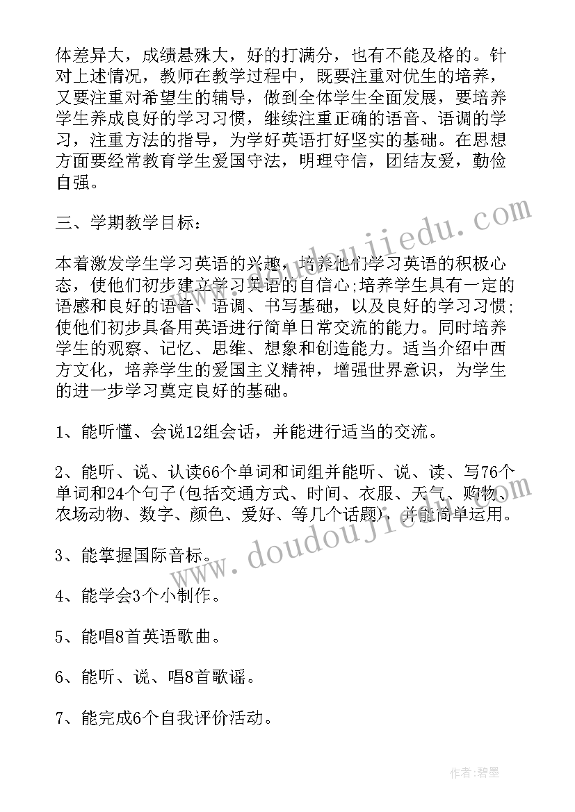 最新湘少版六年级英语教学计划指导思想(模板8篇)