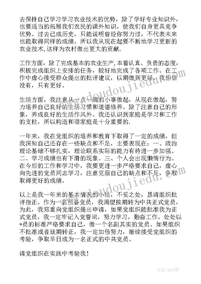 预备党员个人鉴定 预备党员自我鉴定预备党员四季度思想汇报(通用5篇)