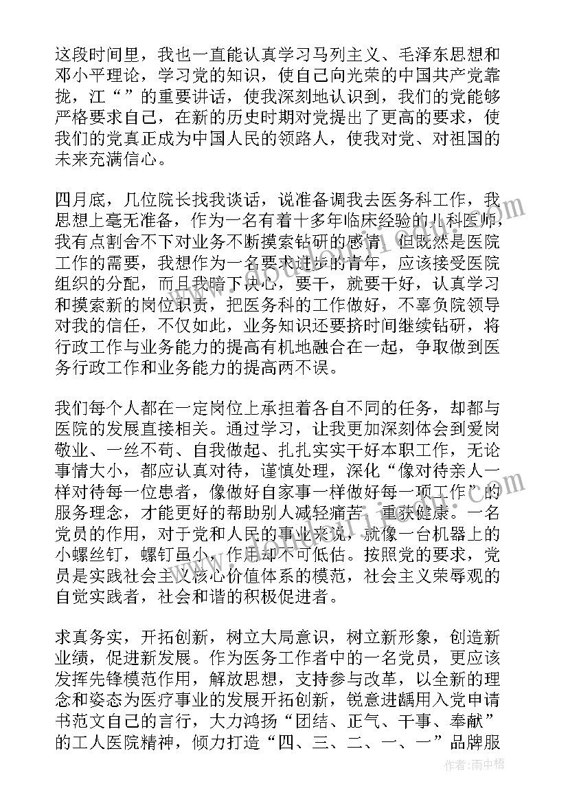 预备党员个人鉴定 预备党员自我鉴定预备党员四季度思想汇报(通用5篇)