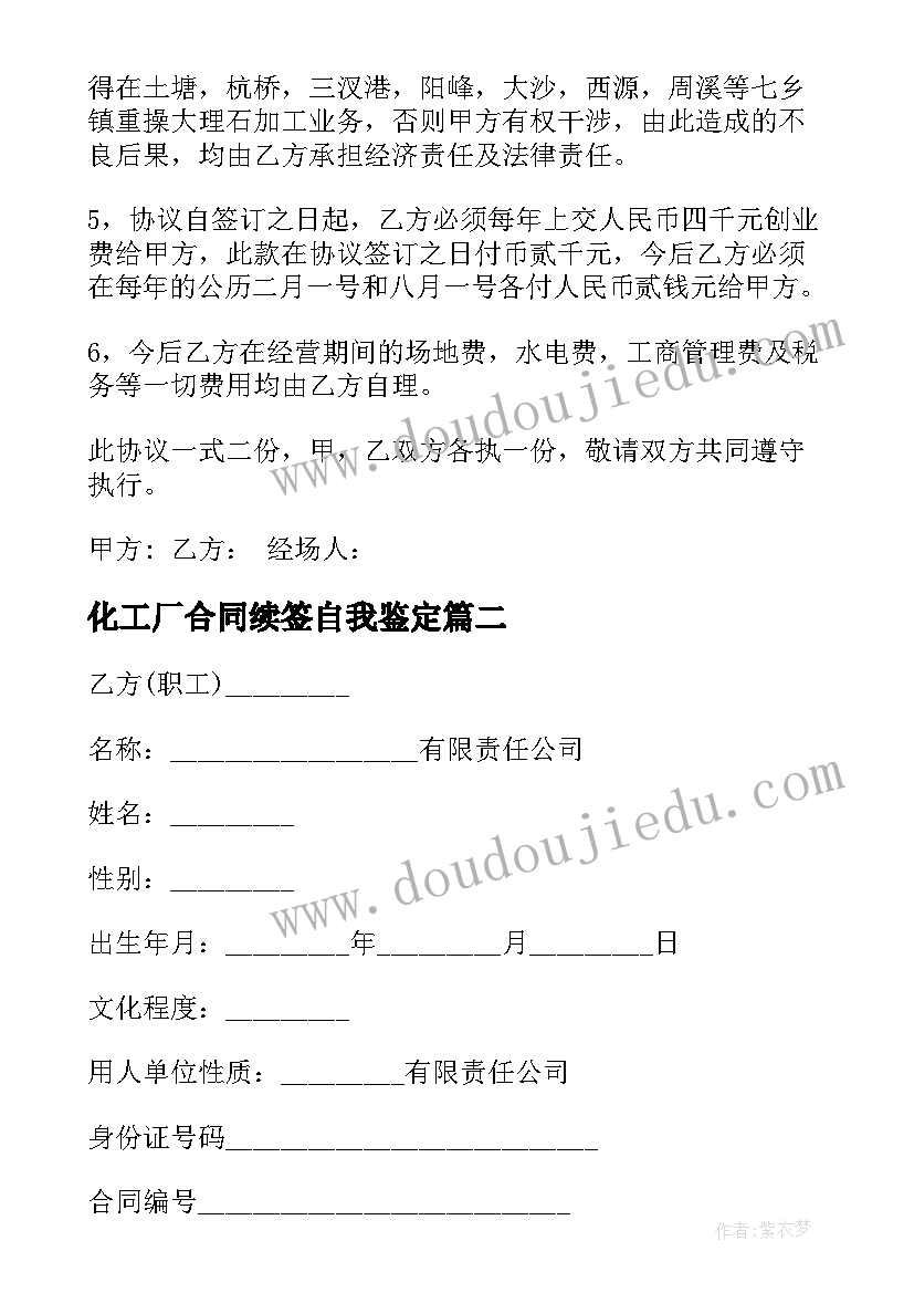 化工厂合同续签自我鉴定 松江区化工厂房合同(精选5篇)