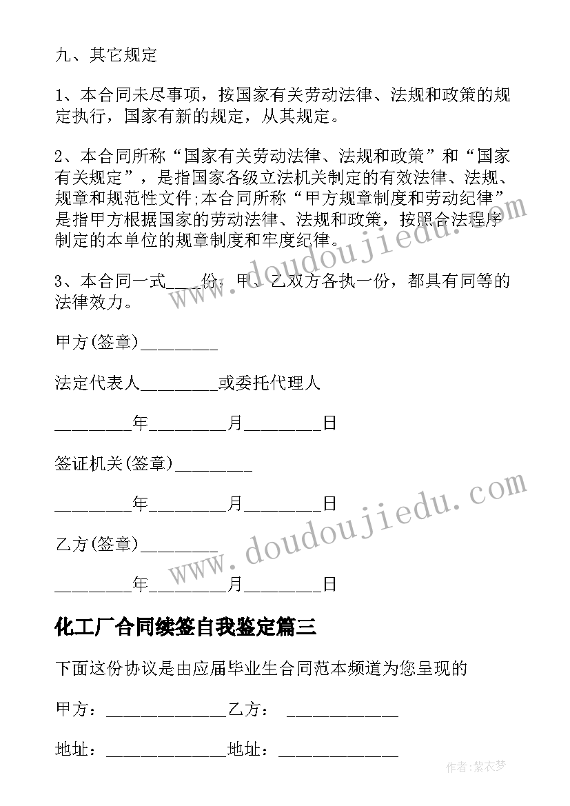 化工厂合同续签自我鉴定 松江区化工厂房合同(精选5篇)