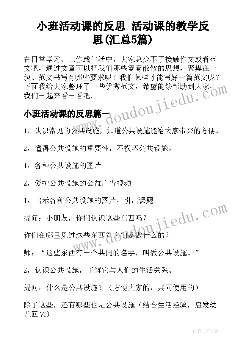 小班活动课的反思 活动课的教学反思(汇总5篇)